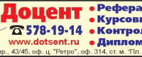 ЦОП Доцент - заказать студенческих работ в СПб
